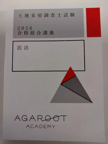 2026 합격 종합 강의 민법 AGAROOT