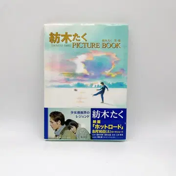 [ 새상품급 무료배송 ] 츠무기 타쿠 PICTURE BOOK