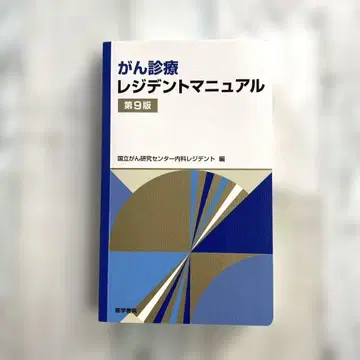 암 진료 레지던트 매뉴얼
