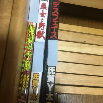 우지가 Y타 작품 3권 묶음 판매