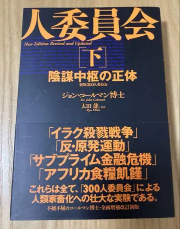 300인 위원회 하 음모중추의 정체