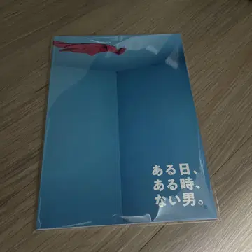 어느 날, 어느 때, 없는 남자 타카우지 유고 팜플렛