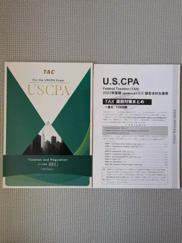 [ 미사용품 ] TAC USCPA REG/TCP 직전 대책 2024
