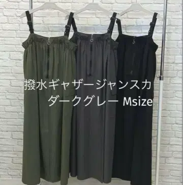 다크 그레이 Msize 발수 개더 점프 스커트 워크맨