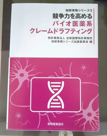 경쟁력을 높이는 바이오 의약계 클레임 초안 작성