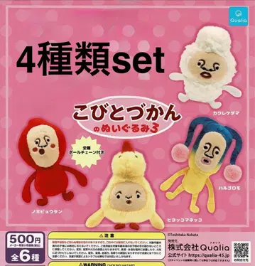 코비토즈칸 봉제 인형 3 / 4종류 / 익명 배송