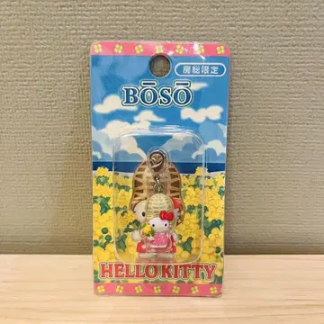 [ 초레어 ] 지역 한정 키티 보소 낙화 땅콩 버전