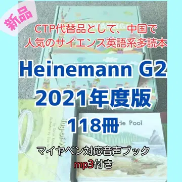 Heinemann 하이네만 G2 영어 다독도서 118권
