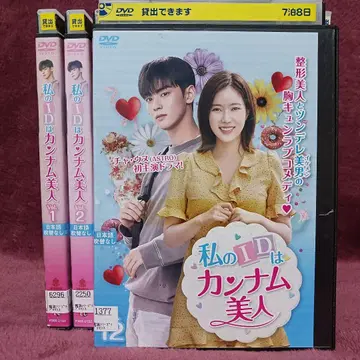 [ 전권 세트 ] 나의 ID는 강남미인 렌탈 DVD 한국 드라마