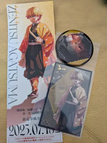무한성 젠이츠 세트