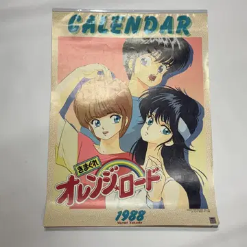키마구레 오렌지 로드 1988 달력 당시 물건