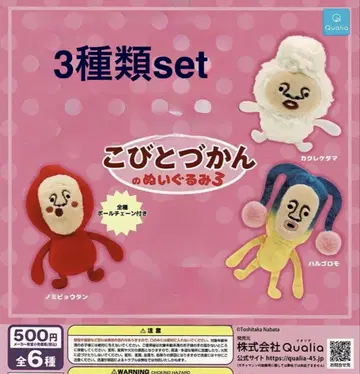 코비토즈칸 봉제 인형 3종 / 3종류 set / 익명 배송