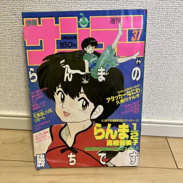 주간 선데이 1987년 37호 란마 1/2 제2화