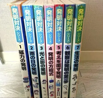 발명 대결 1~7권 서바이벌 시리즈 좋아하시는 분께!