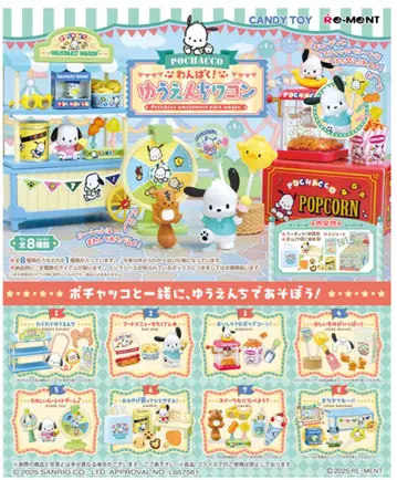 리멘트 산리오 포차코 유원지 왜건 BOX 상품 1BOX