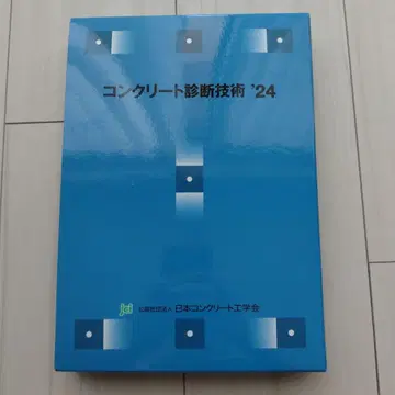 콘크리트 진단 기술 '24