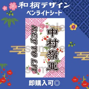 나카무라 레아 킨브레시트 응원봉 시트