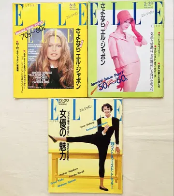ELLE JAPON 엘르 재팬 폐간 특집호 포함 3권 세트