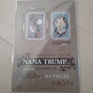 NANA TRUMP Cookie 2017년 1월호 부록 레어 희귀