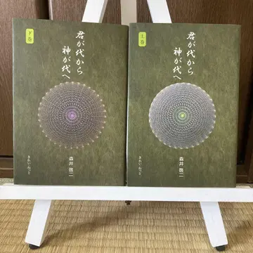 기미가요에서 카미가요로 상권 하권