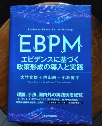 EBPM 증거에 기반한 정책 형성과 도입 및 실천