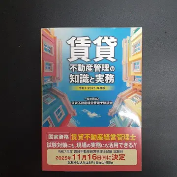 임대 부동산 관리의 지식과 실무