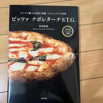 피자 나폴리타나 S.T.G. DVD 포함