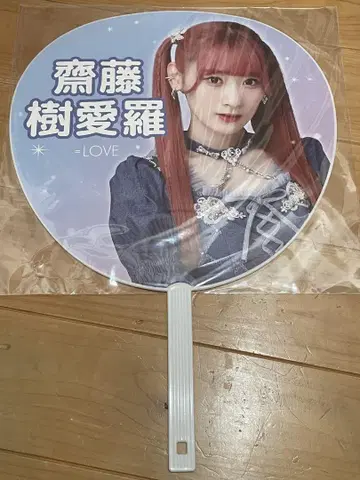 사이토 키아라 부채
