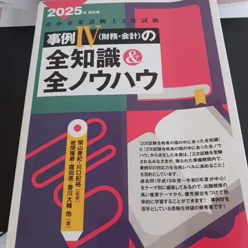 사례 IV 재무 회계 전 지식 & 금 노하우 2025년