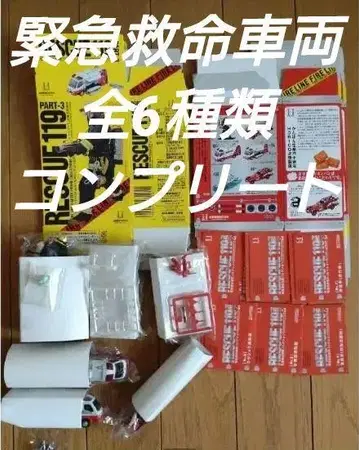 카이요도 긴급구명차량 컬렉션 레스큐 119 PART-3 전 6종류 컴프