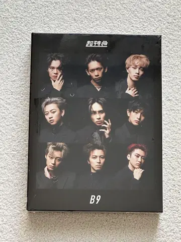 초특급 B9 초회 한정판