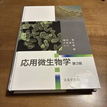 응용 미생물학