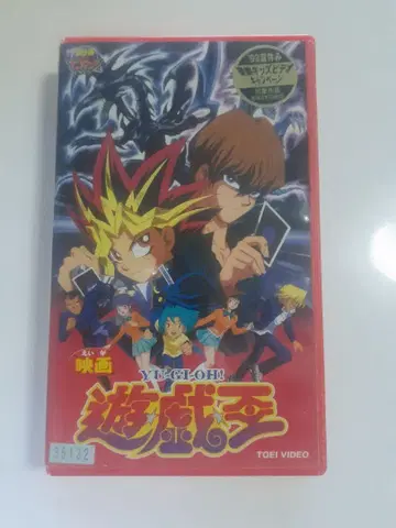 유희왕 영화 VHS 비디오 테이프 TOEI VIDEO 1999년