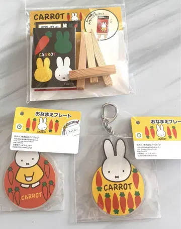 미피 당근 carrot 이름 플레이트 키링