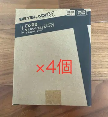 베이블레이드 x 레어 베이 발키리 볼트 미개봉 새상품 4개 SET