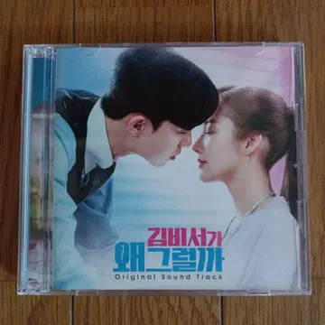 김 비서가 왜 그럴까? 한국 드라마 OST