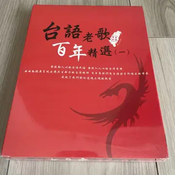 [ 미개봉 ] 대만 옛 노래 백년 정선 1 CD 10장 세트