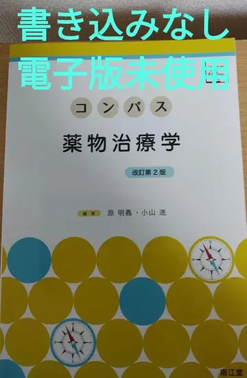 나침반 약물 치료 제2판 전자판 포함