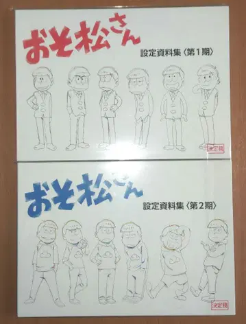 오소마츠 6쌍둥이 설정 자료집 1기 2기
