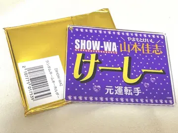 SHOW-WA 야마모토 요시 아크릴 네임 키링