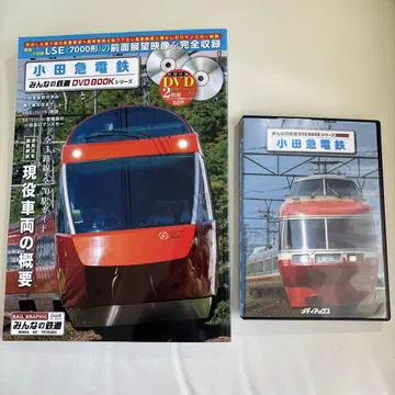[ 중고 ] 모두의 철도 오다큐 전철 DVD 포함