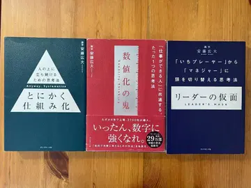 수치화의 귀신, 어떻게든 시스템화 리더의 가면 3권 세트 안도 고다이