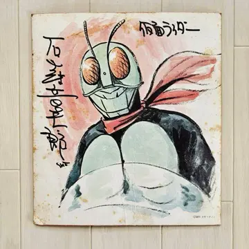 가면라이더 이시노모리 쇼타로 색지 1971 소년 매거진
