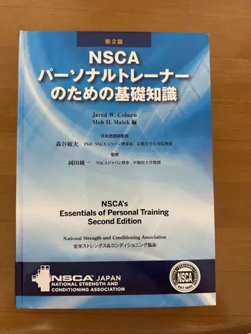 NSCA 퍼스널 트레이너를 위한 기초 지식 제2판