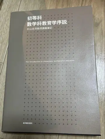 초등수학과 교육학 서설