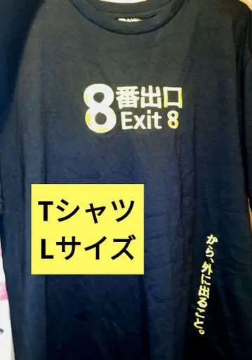 돈키호테 한정판 8번 출구 T셔츠 L 사이즈