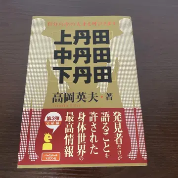 상단전 중단전 하단전 내 안의 천재를 깨우다