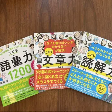 어린이 어휘력 1200 어린이 독해력 어린이 문장력 3권 세트
