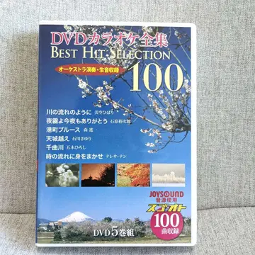 DVD 가라오케 전집 Best Hit Selection 100