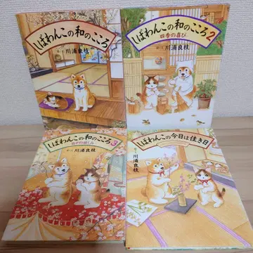시바 강아지의 화의 마음 시바 강아지의 오늘은 좋은 날 4권 세트